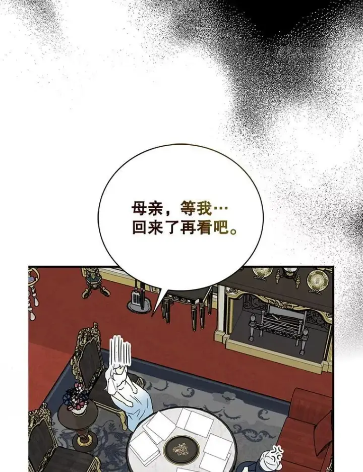 漫画《反派的继母》127.不符合条件第29张图