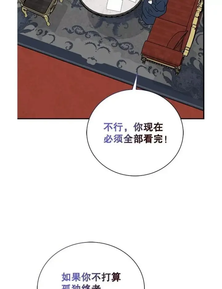 漫画《反派的继母》127.不符合条件第30张图