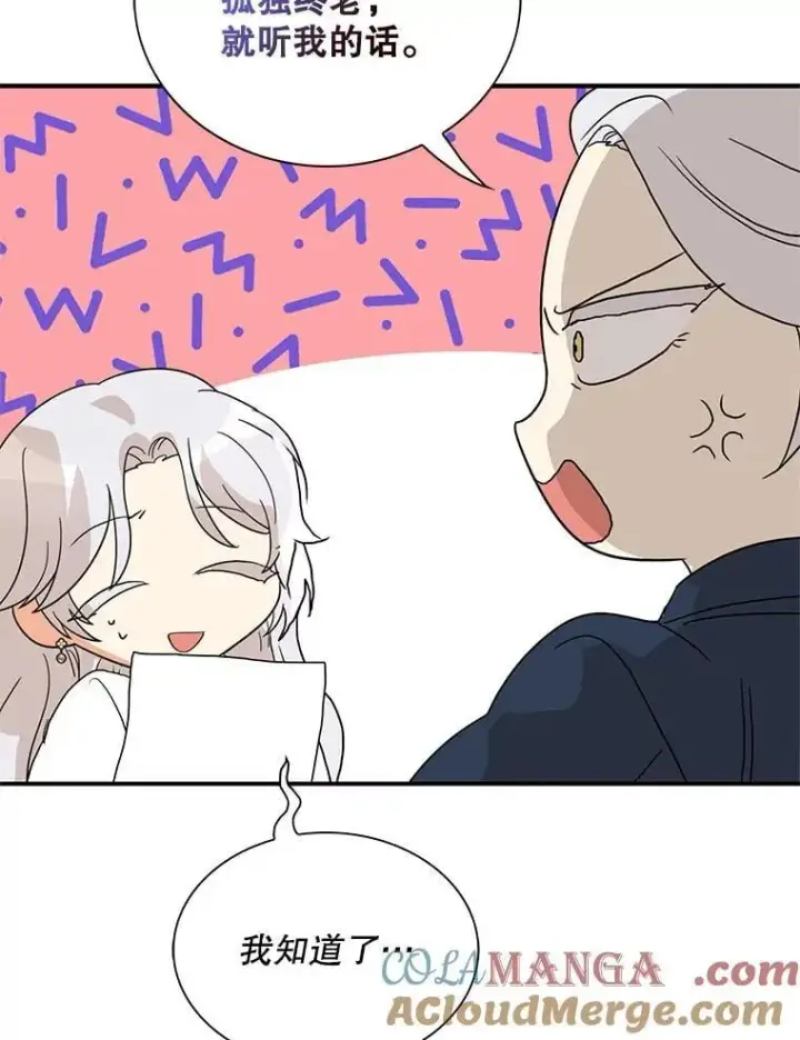 漫画《反派的继母》127.不符合条件第31张图