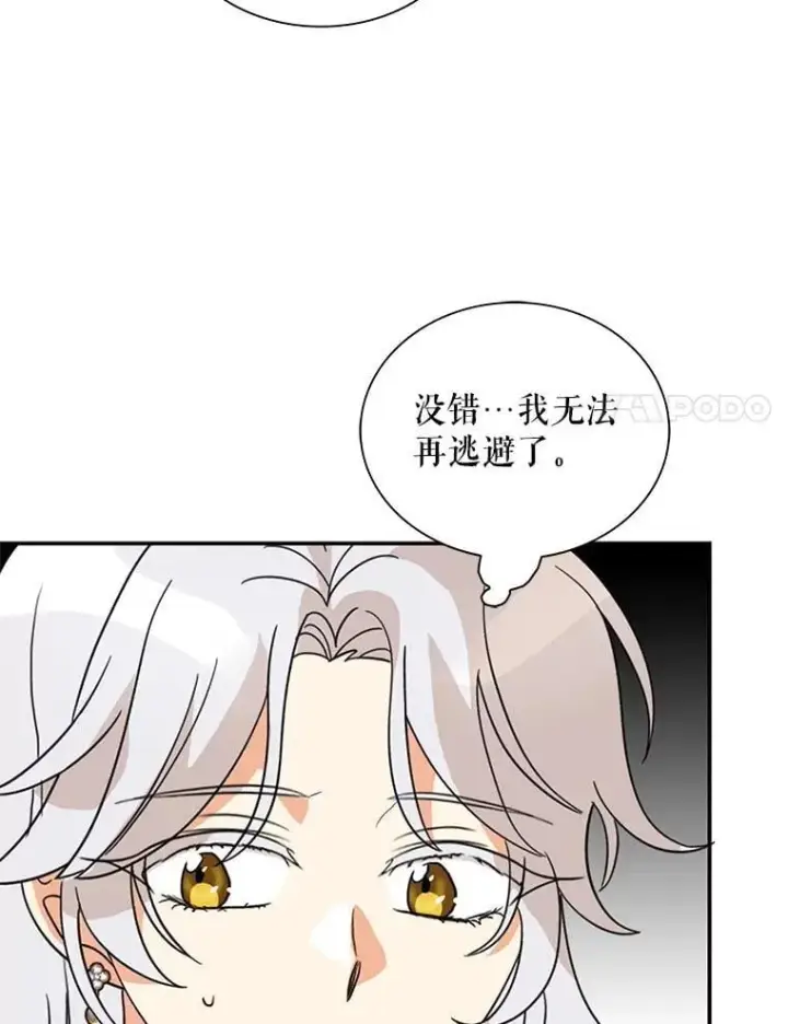 漫画《反派的继母》127.不符合条件第32张图