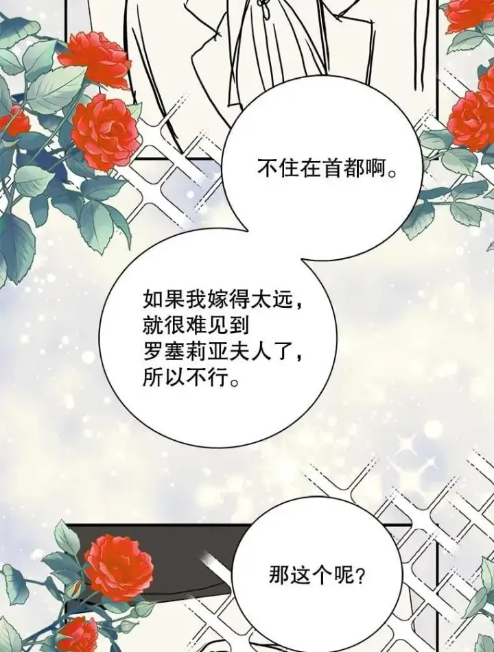 漫画《反派的继母》127.不符合条件第39张图