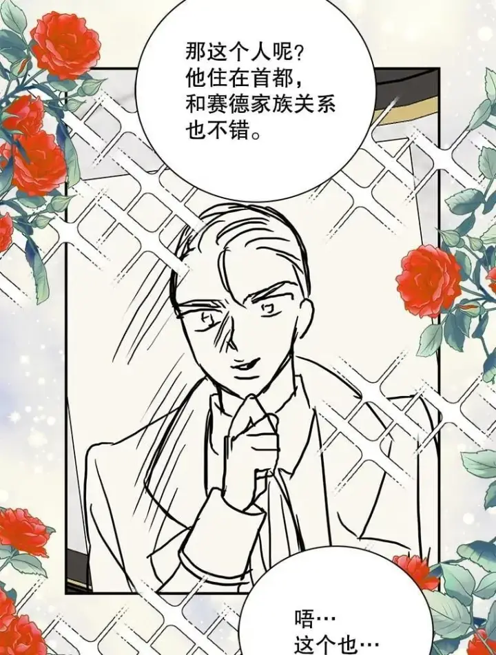 漫画《反派的继母》127.不符合条件第41张图