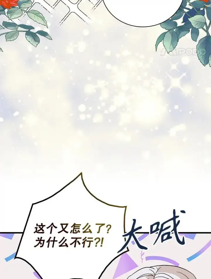 漫画《反派的继母》127.不符合条件第42张图