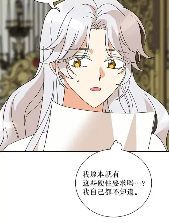 漫画《反派的继母》127.不符合条件第44张图