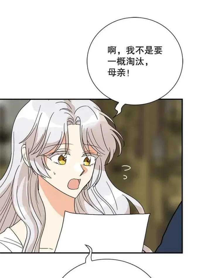 漫画《反派的继母》127.不符合条件第47张图