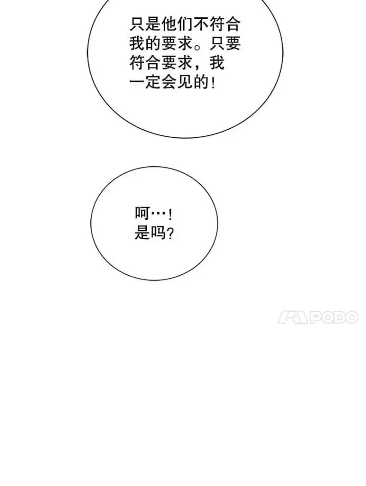 漫画《反派的继母》127.不符合条件第48张图