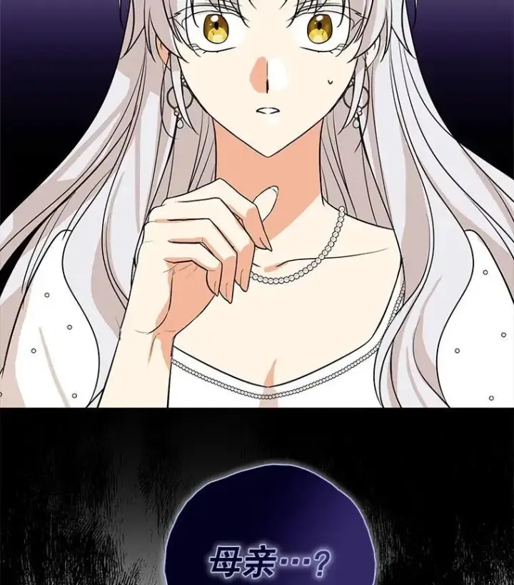 漫画《反派的继母》127.不符合条件第5张图