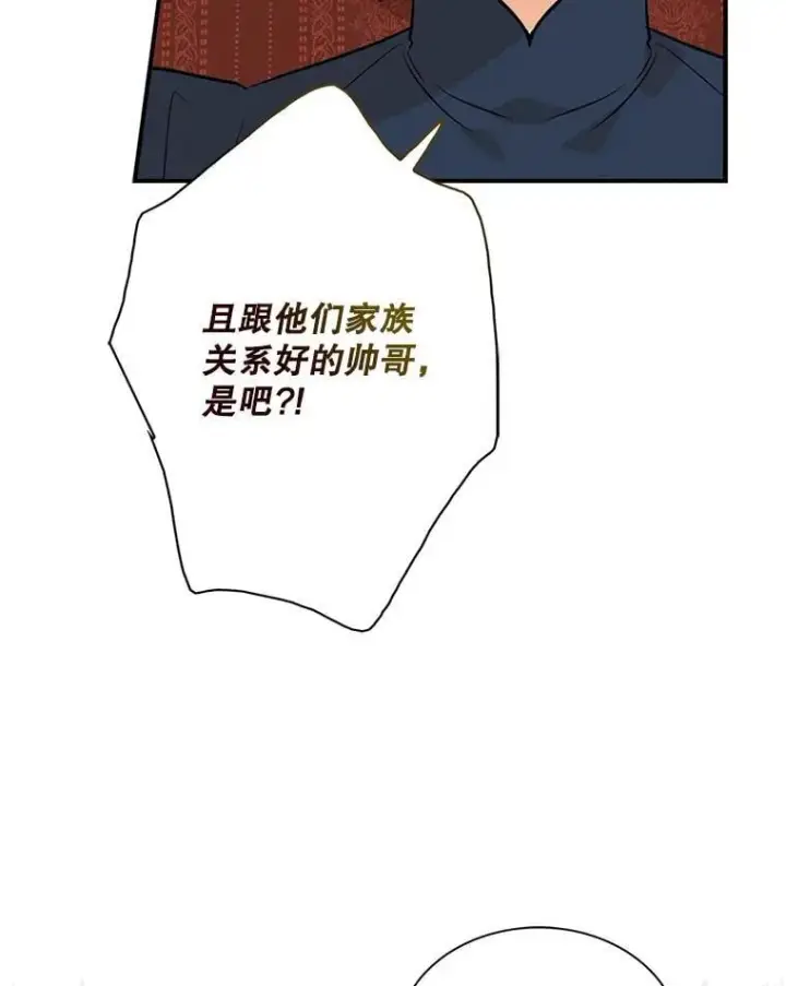 漫画《反派的继母》127.不符合条件第50张图