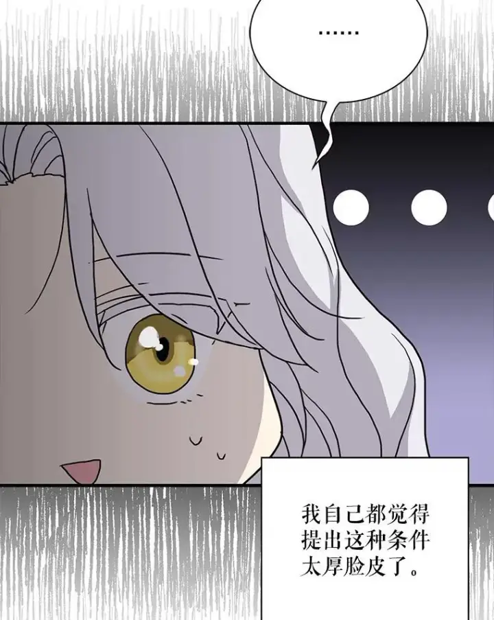 漫画《反派的继母》127.不符合条件第51张图