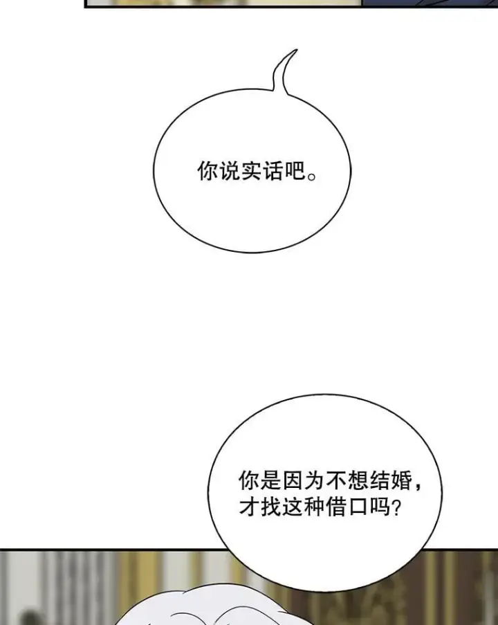 漫画《反派的继母》127.不符合条件第53张图