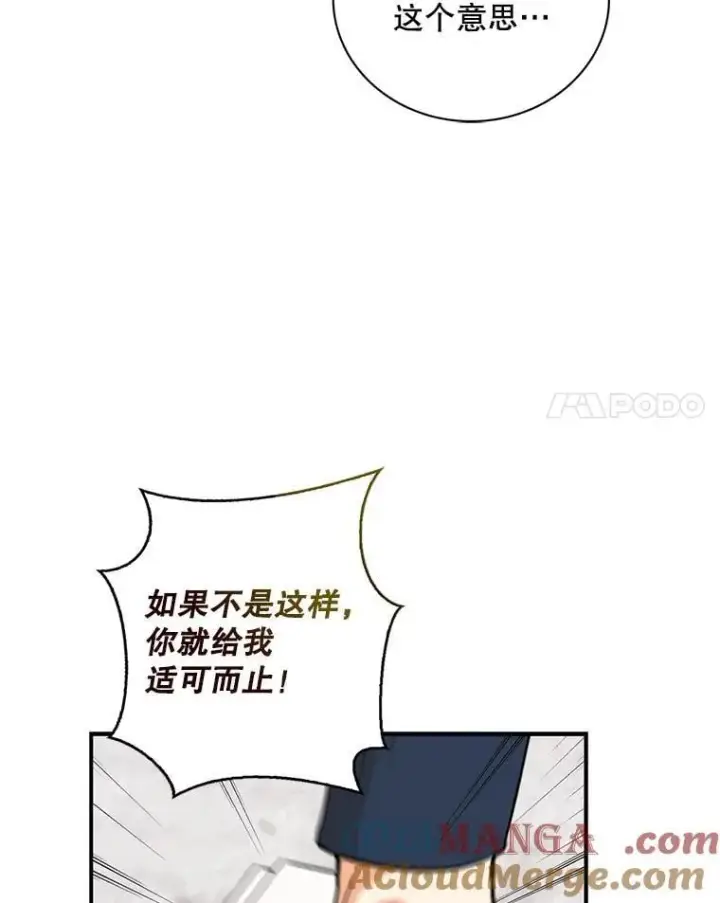 漫画《反派的继母》127.不符合条件第55张图