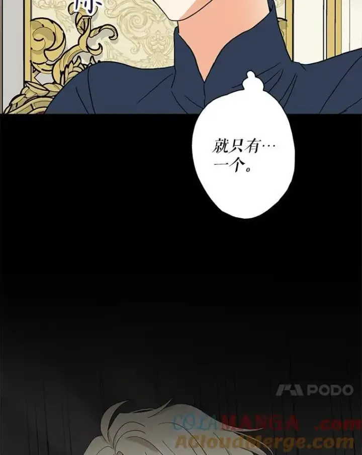 漫画《反派的继母》127.不符合条件第58张图
