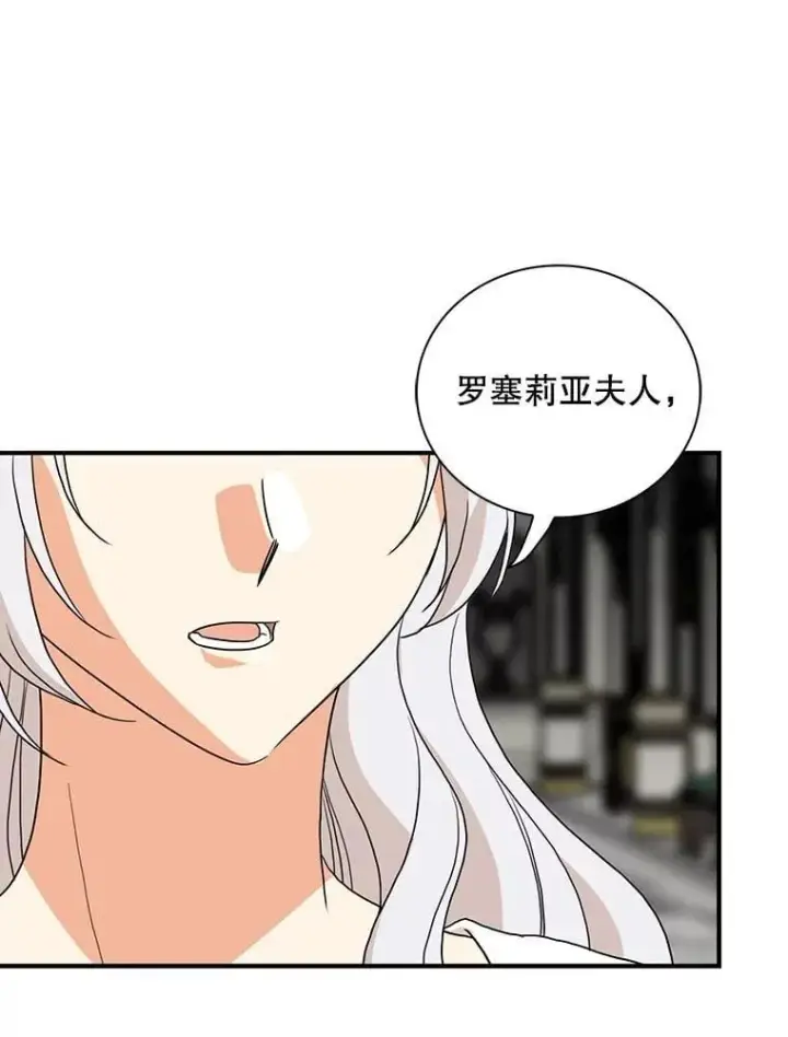 漫画《反派的继母》127.不符合条件第66张图