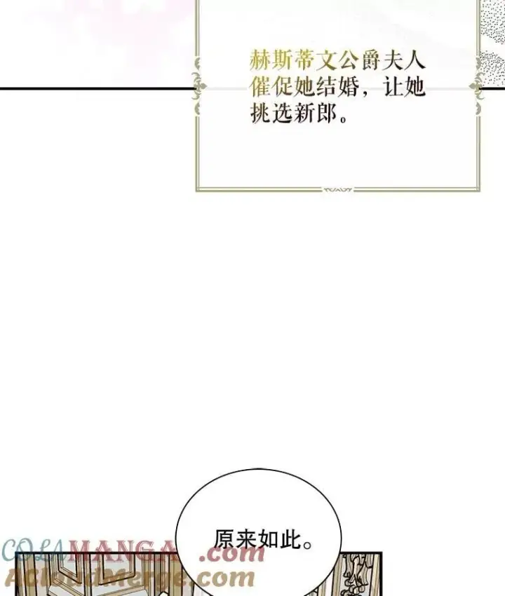 漫画《反派的继母》128.被逼无奈第10张图