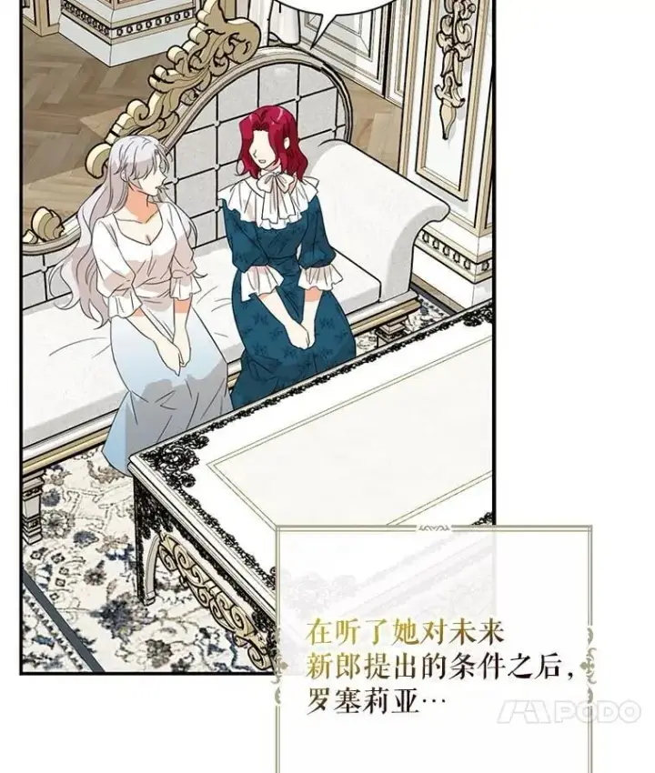 漫画《反派的继母》128.被逼无奈第11张图
