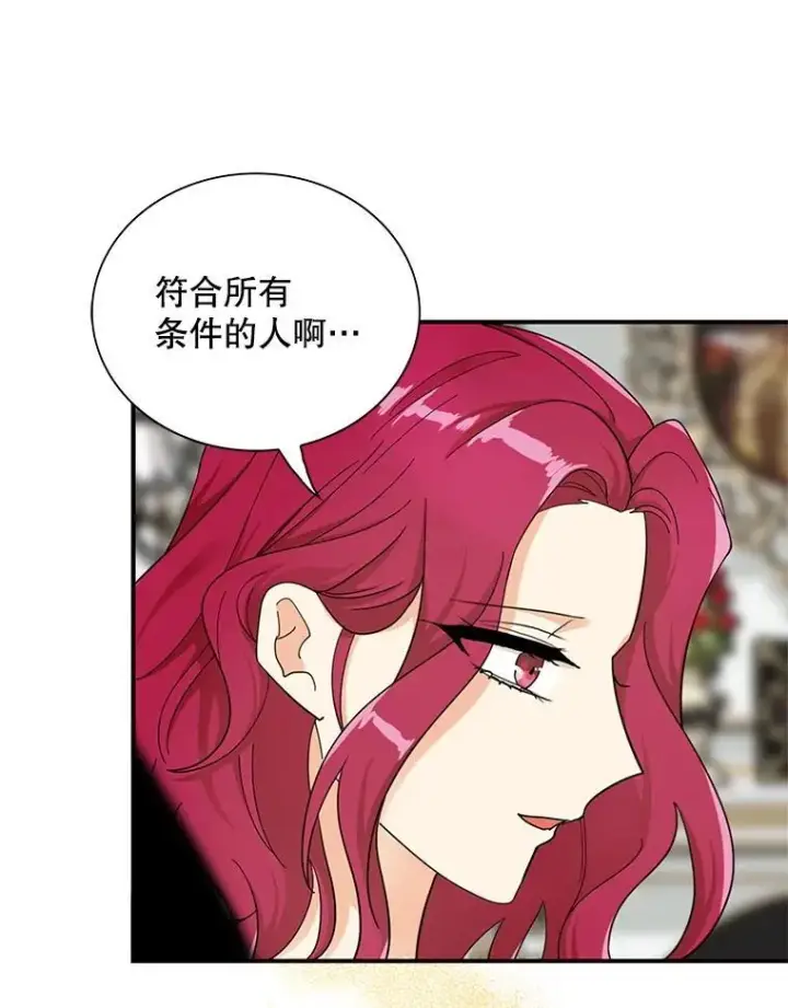 漫画《反派的继母》128.被逼无奈第14张图