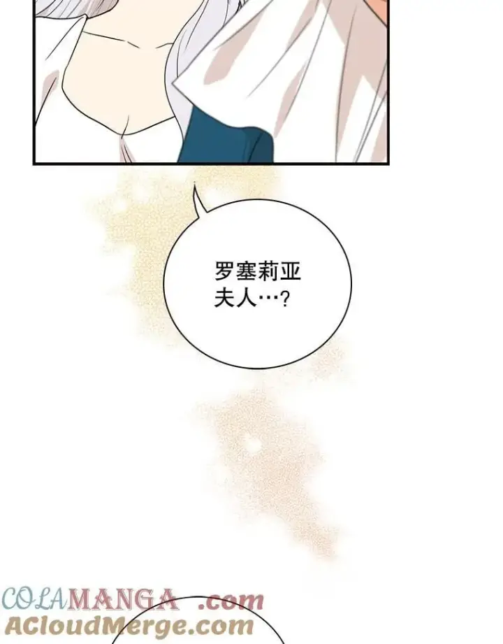 漫画《反派的继母》128.被逼无奈第16张图