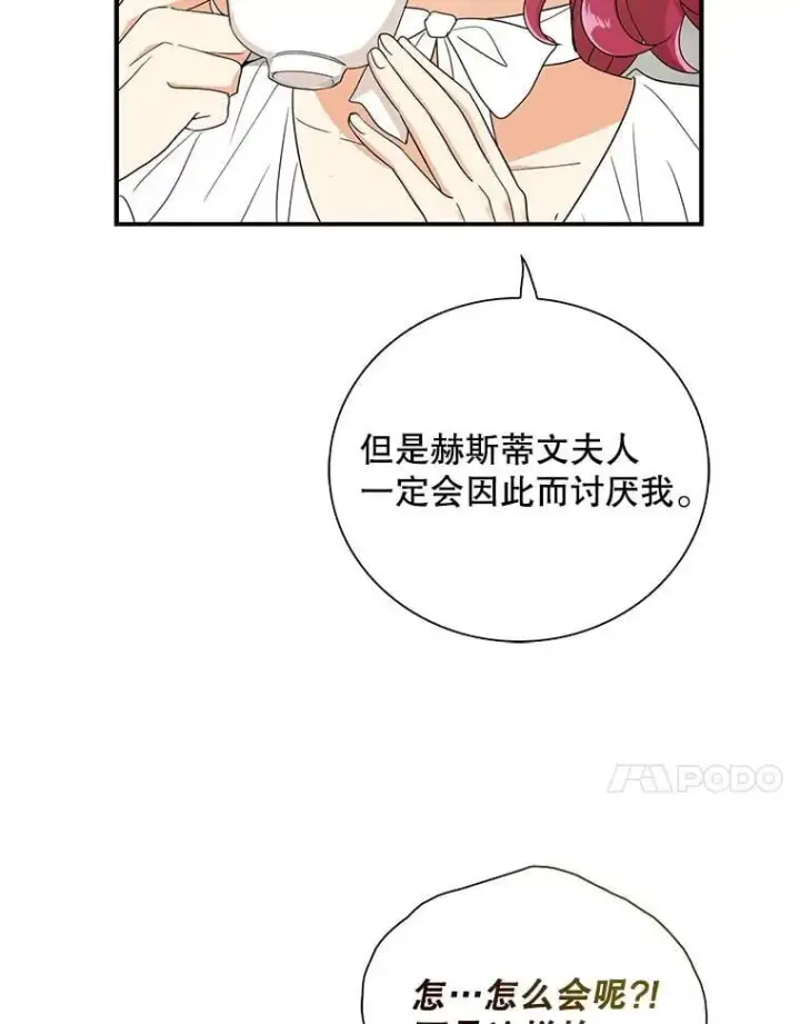 漫画《反派的继母》128.被逼无奈第18张图
