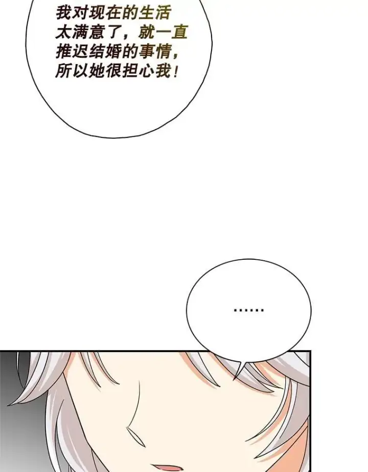 漫画《反派的继母》128.被逼无奈第20张图