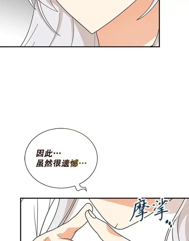 漫画《反派的继母》128.被逼无奈第21张图