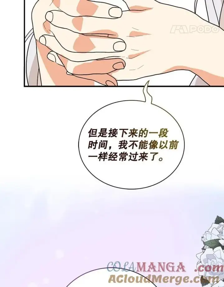 漫画《反派的继母》128.被逼无奈第22张图