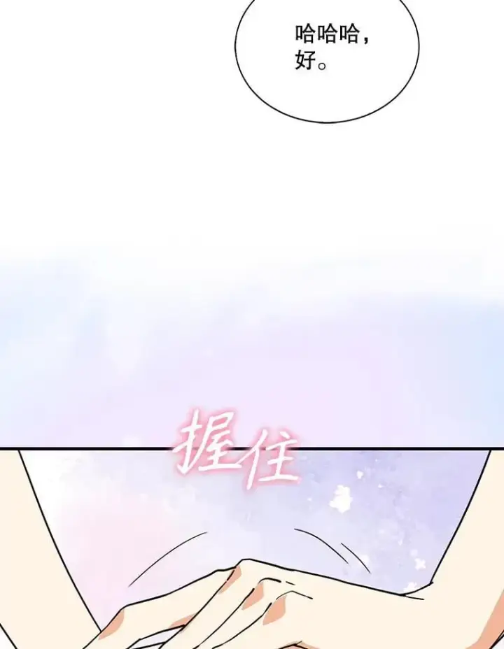 漫画《反派的继母》128.被逼无奈第26张图