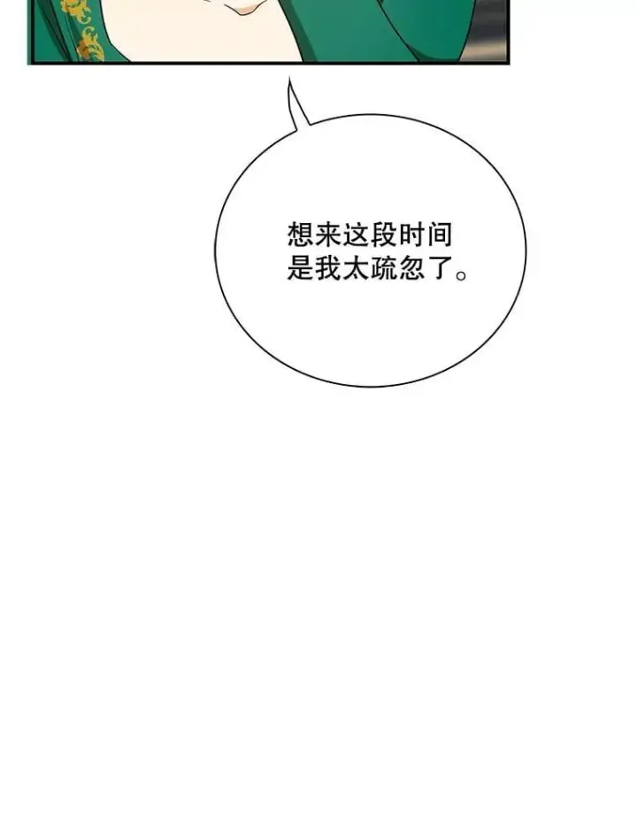 漫画《反派的继母》128.被逼无奈第36张图