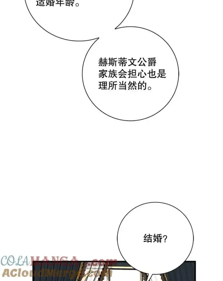 漫画《反派的继母》128.被逼无奈第40张图