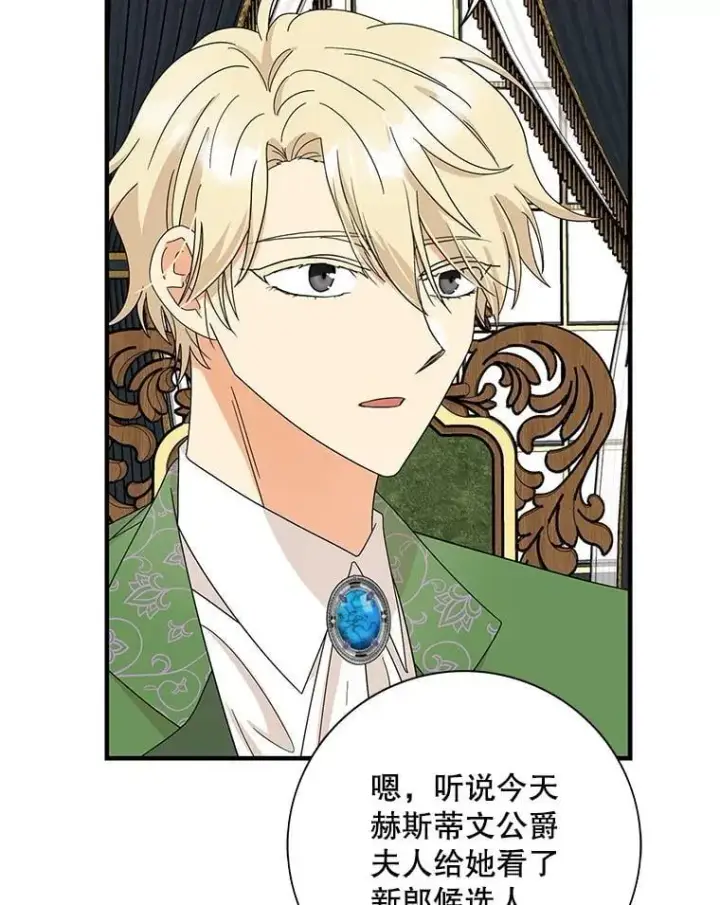 漫画《反派的继母》128.被逼无奈第41张图