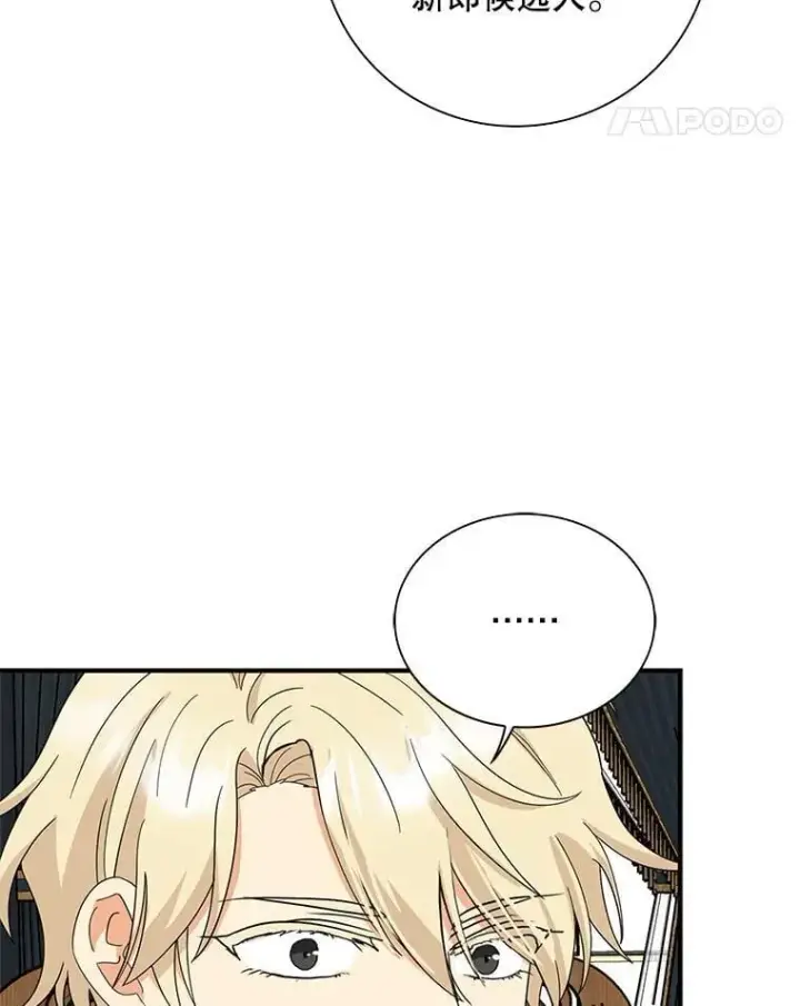 漫画《反派的继母》128.被逼无奈第42张图