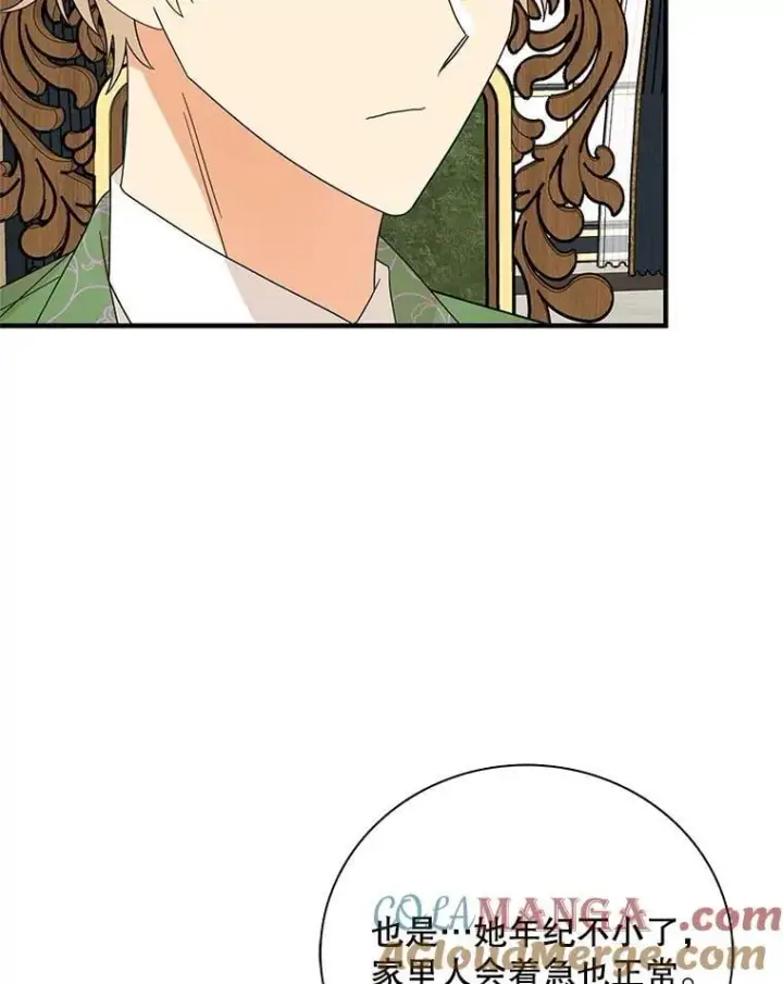 漫画《反派的继母》128.被逼无奈第43张图