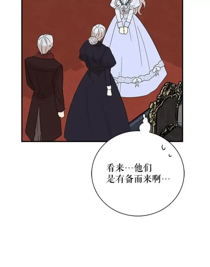 漫画《反派的继母》128.被逼无奈第54张图