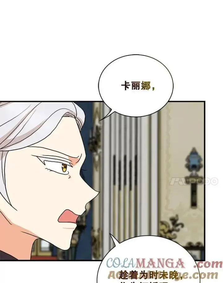 漫画《反派的继母》128.被逼无奈第55张图