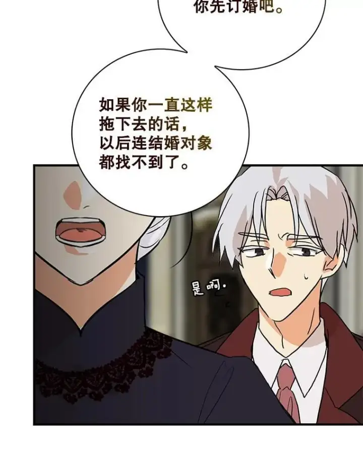 漫画《反派的继母》128.被逼无奈第56张图