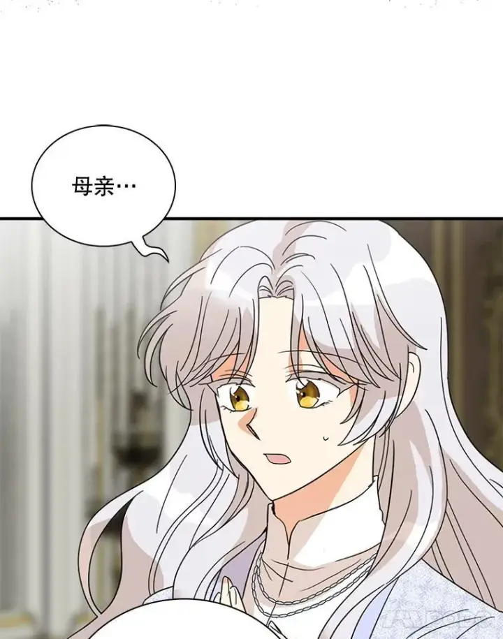 漫画《反派的继母》128.被逼无奈第59张图