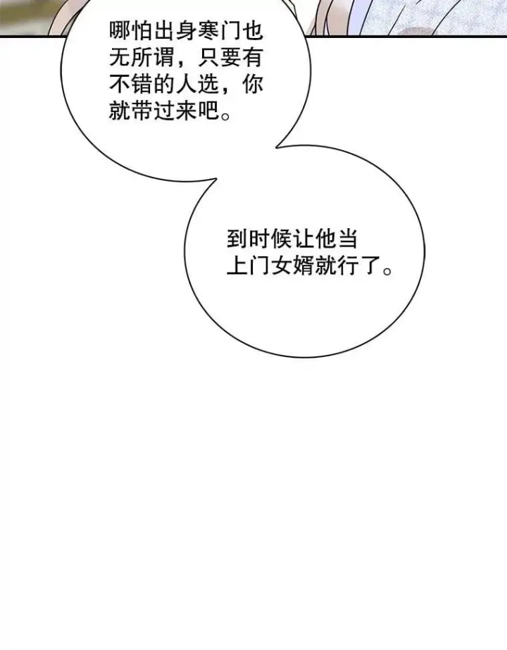 漫画《反派的继母》128.被逼无奈第60张图