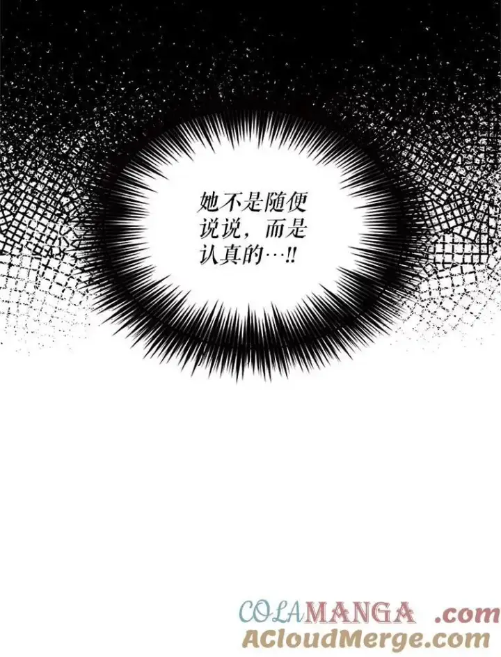 漫画《反派的继母》128.被逼无奈第64张图