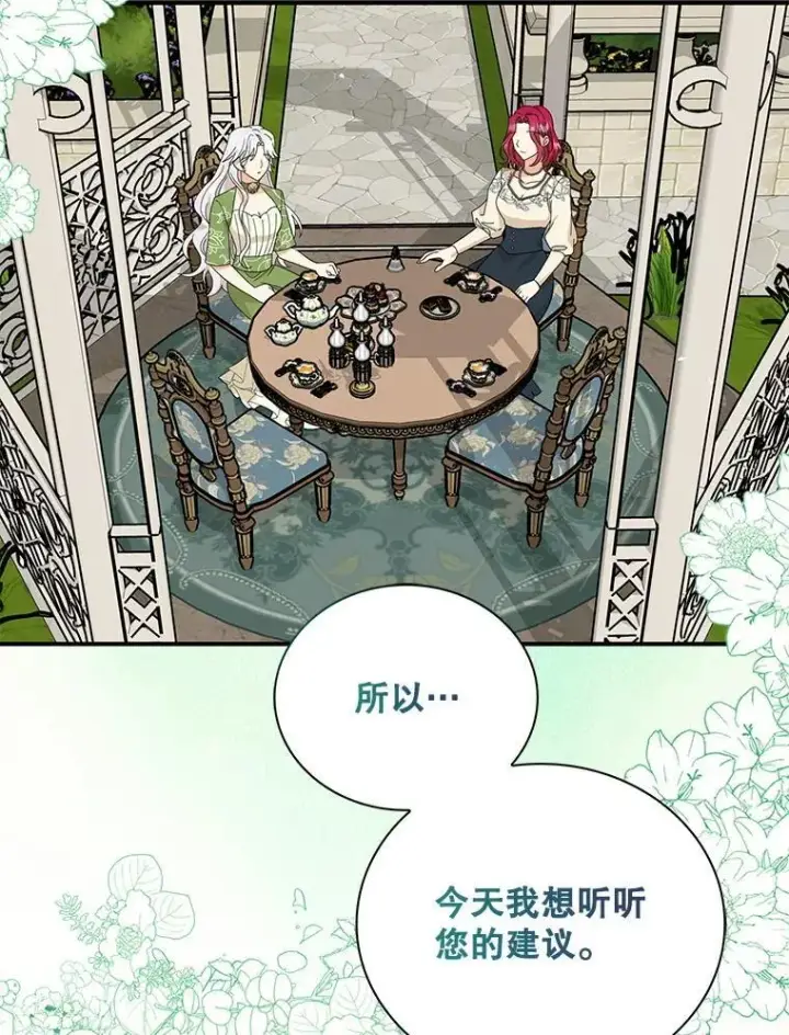 漫画《反派的继母》128.被逼无奈第66张图