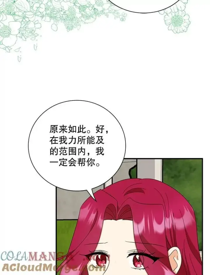 漫画《反派的继母》128.被逼无奈第67张图