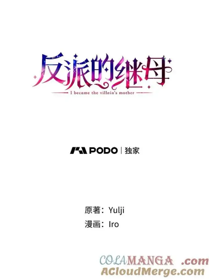 漫画《反派的继母》128.被逼无奈第7张图