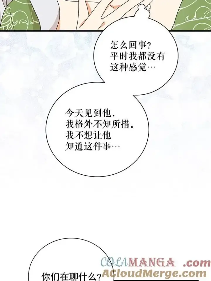 漫画《反派的继母》128.被逼无奈第73张图
