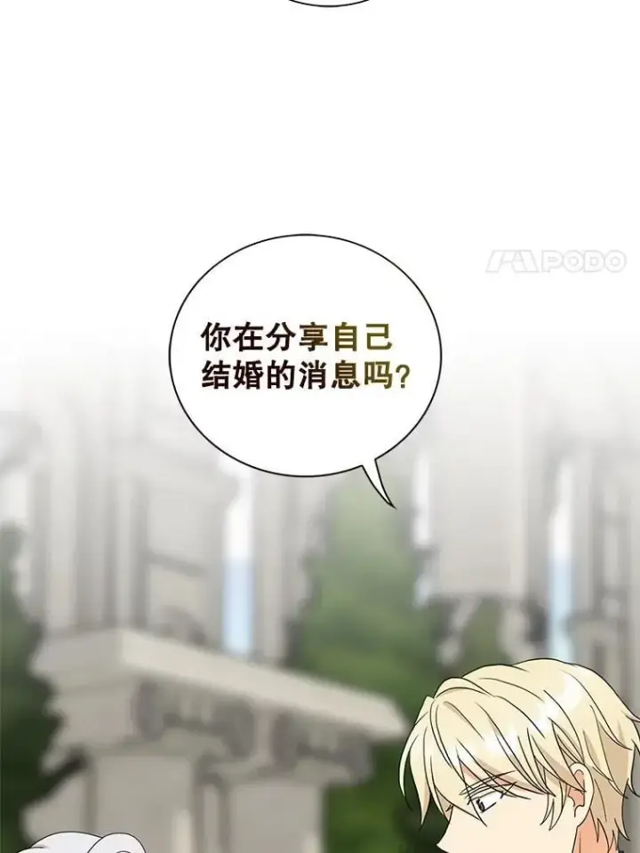 漫画《反派的继母》128.被逼无奈第75张图