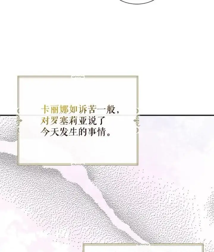漫画《反派的继母》128.被逼无奈第9张图