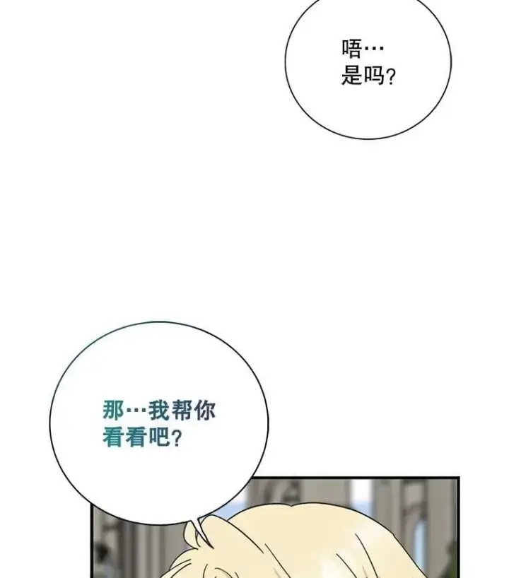 漫画《反派的继母》129.嫂子第10张图