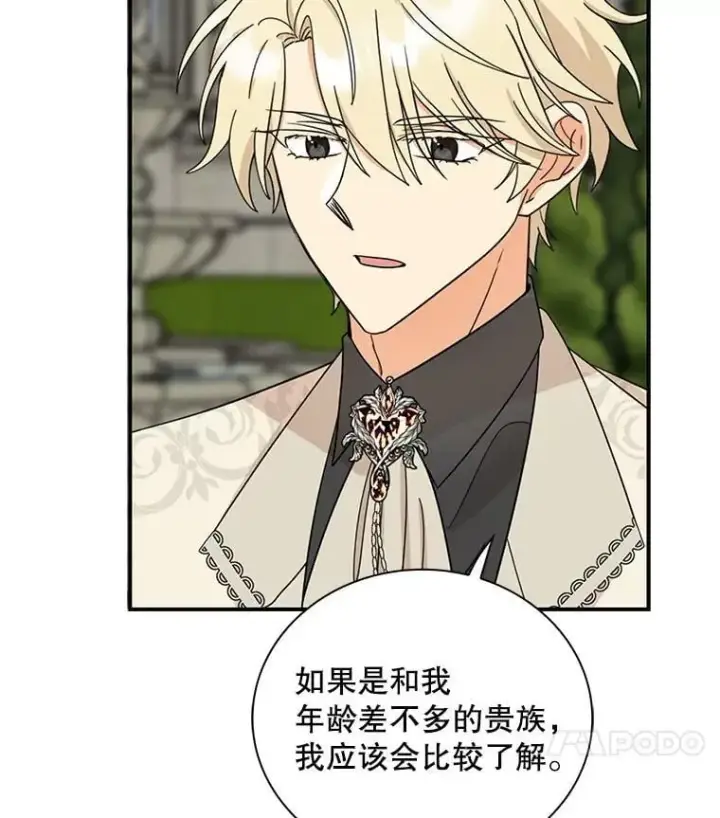 漫画《反派的继母》129.嫂子第11张图