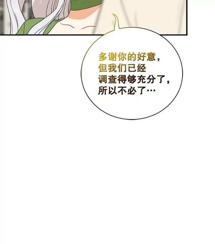 漫画《反派的继母》129.嫂子第13张图
