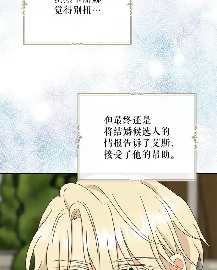 漫画《反派的继母》129.嫂子第16张图