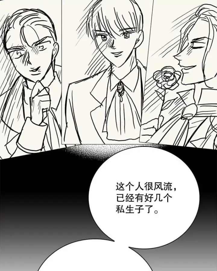 漫画《反派的继母》129.嫂子第19张图