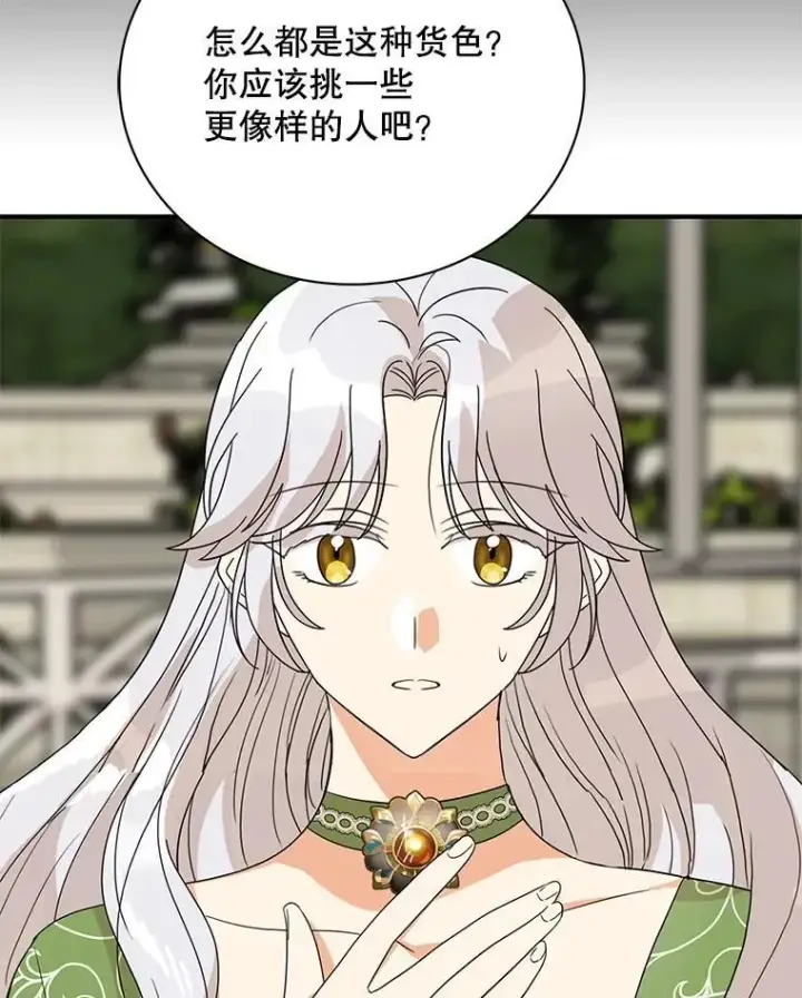 漫画《反派的继母》129.嫂子第20张图