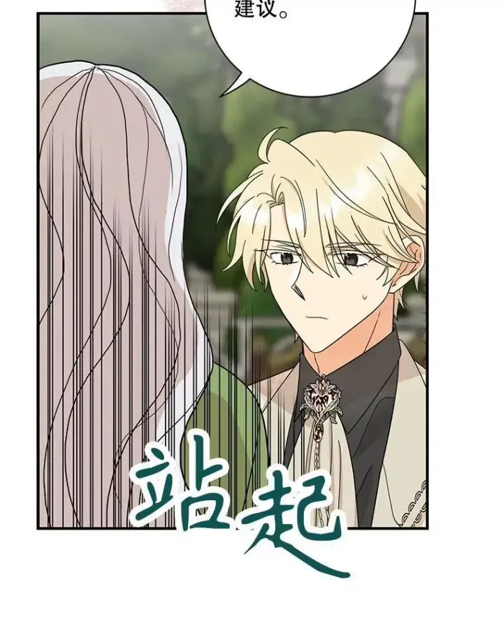 漫画《反派的继母》129.嫂子第23张图